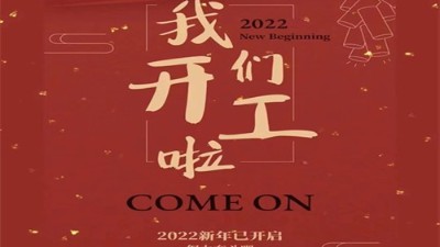 东莞铁床厂康胜12开工大吉