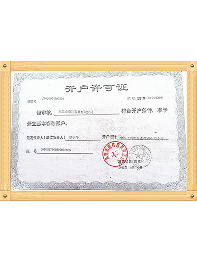 J9体育（China）有限责任公司官网-开户许可证